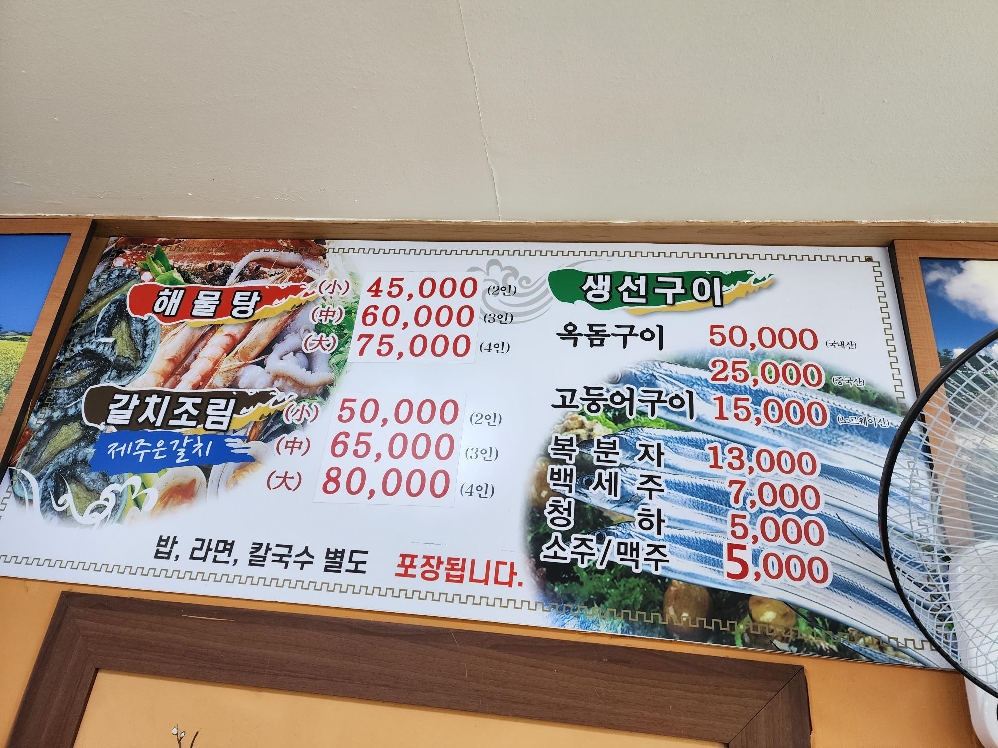 기억나는집 메뉴판