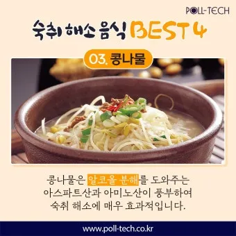 숙취해소에 좋은 음식으로 다음날 확실히 달라지는 비법_5