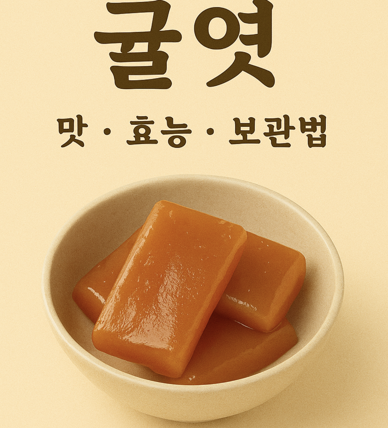 귤엿