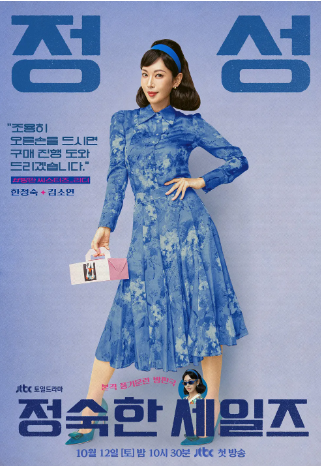 정숙한 세일즈