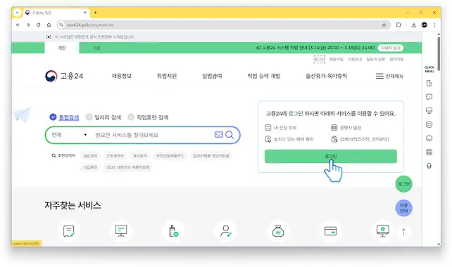 재취업 활동 온라인 취업 특강 수강하기