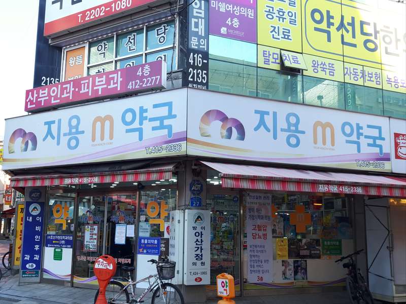 3. 지용약국 소개