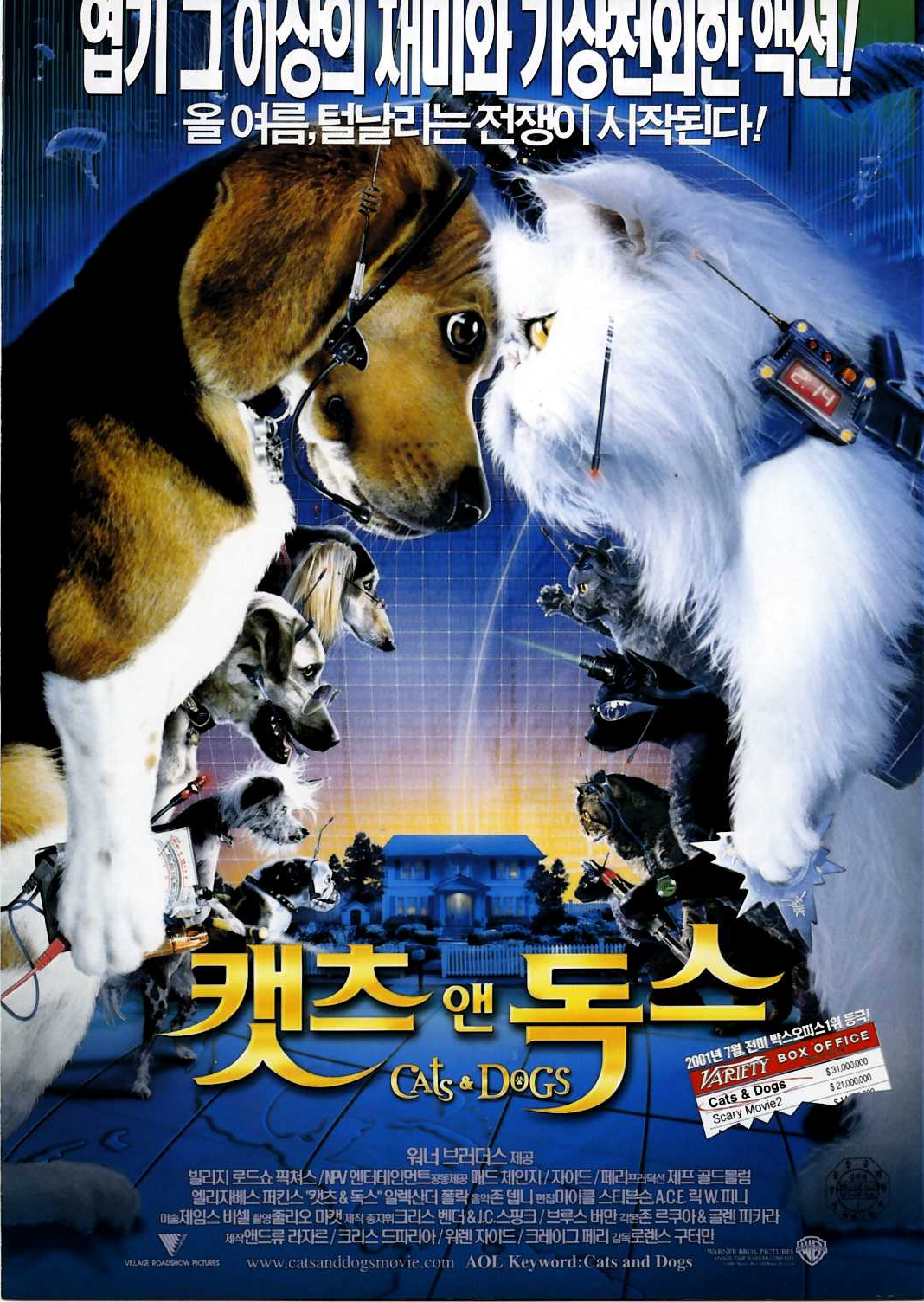 영화 &lt;캣츠 앤 독스&gt; 포스터