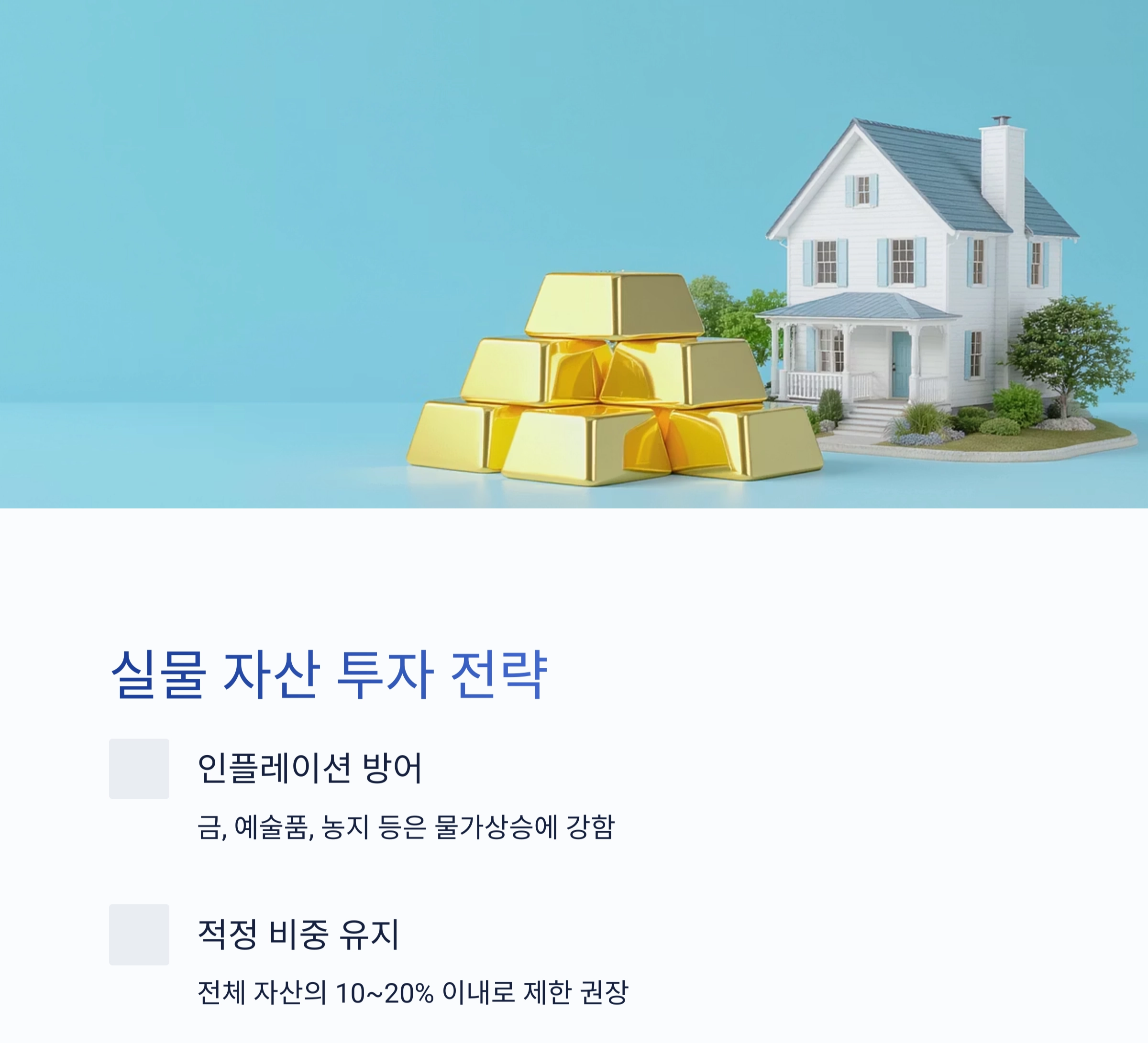 60대 이후를 위한 노후 대비 자산 분산 투자 전략