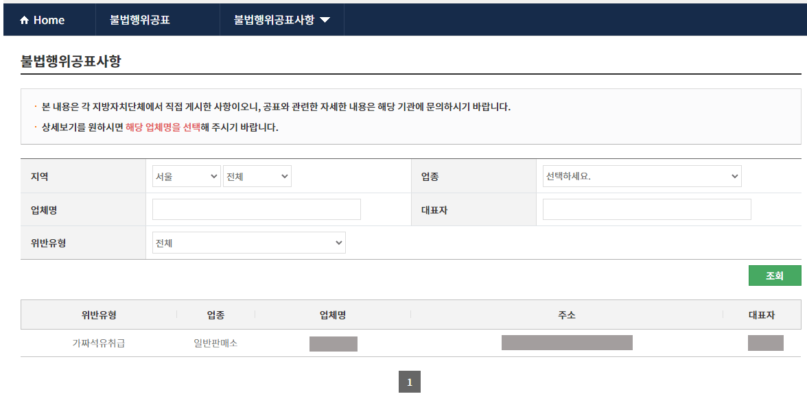 오피넷 화면 캡처