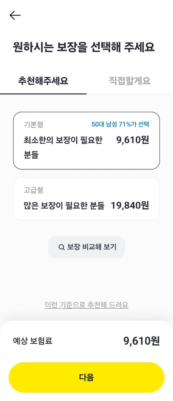 카카오페이 해외여행보험 견적받기