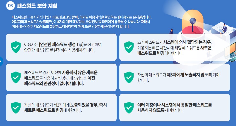 털린 내 정보 찾기 서비스_안전한 패스워드관리