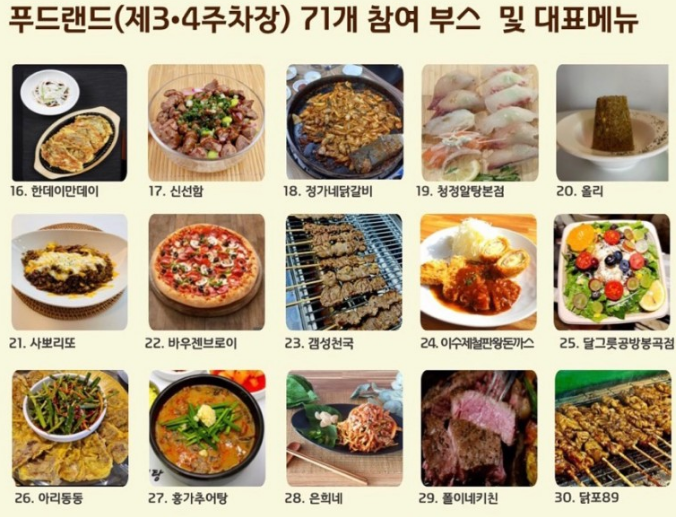 구미푸드 페스티벌 먹거리