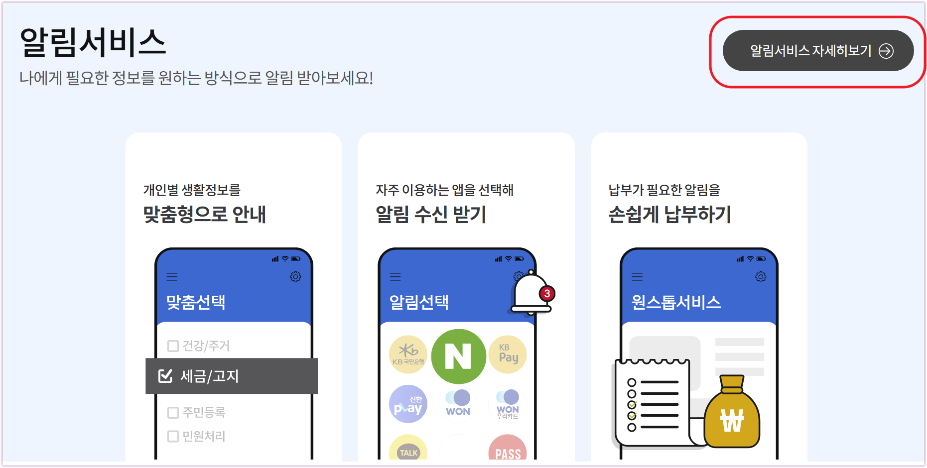 국민비서 알림설정