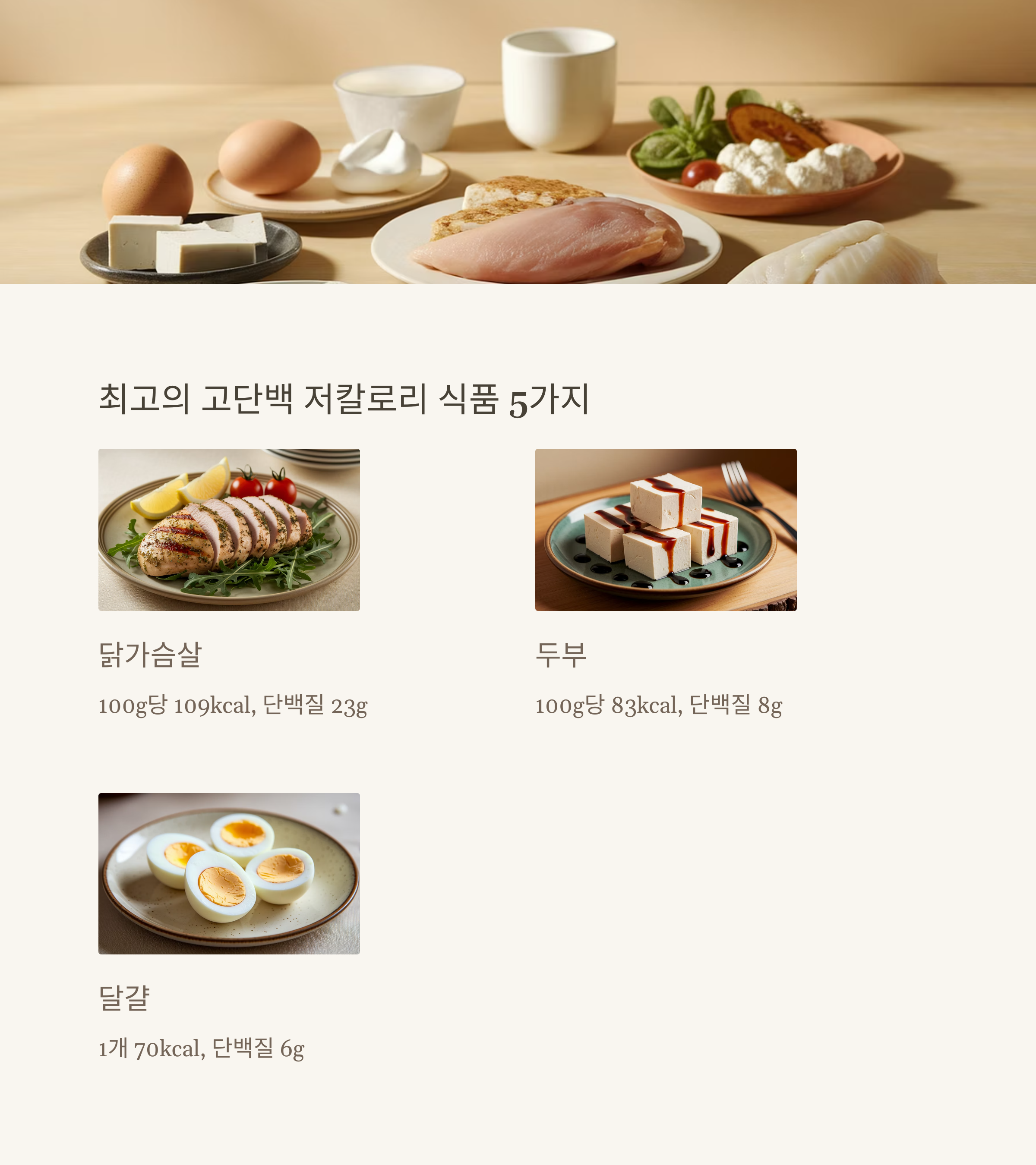 고단백 저칼로리 다이어트 솔루션