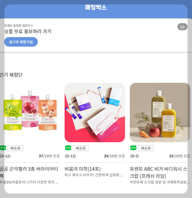 매칭박스 체험단 링크