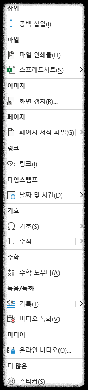 원노트(One Note) 간단한 사용 방법 ❘ 메뉴바 설정 사용 가이드 메뉴 설명 무료 노트 앱 필기 도구