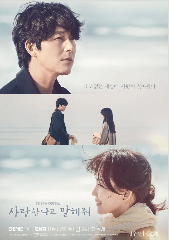 사랑한다고 말해줘 포스터