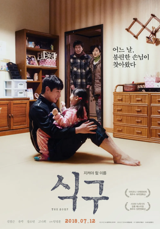 다시보기 영화<식구> 속 인물과 가족구조 해부