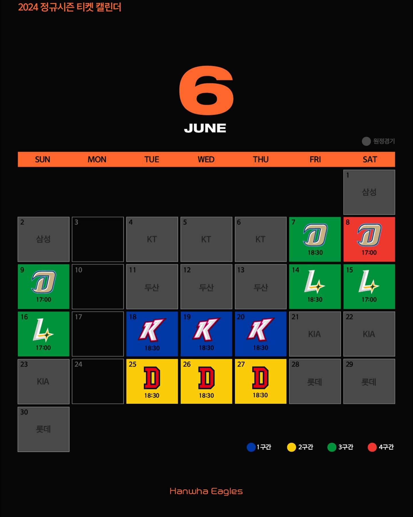 2024-한화이글스-홈개막전