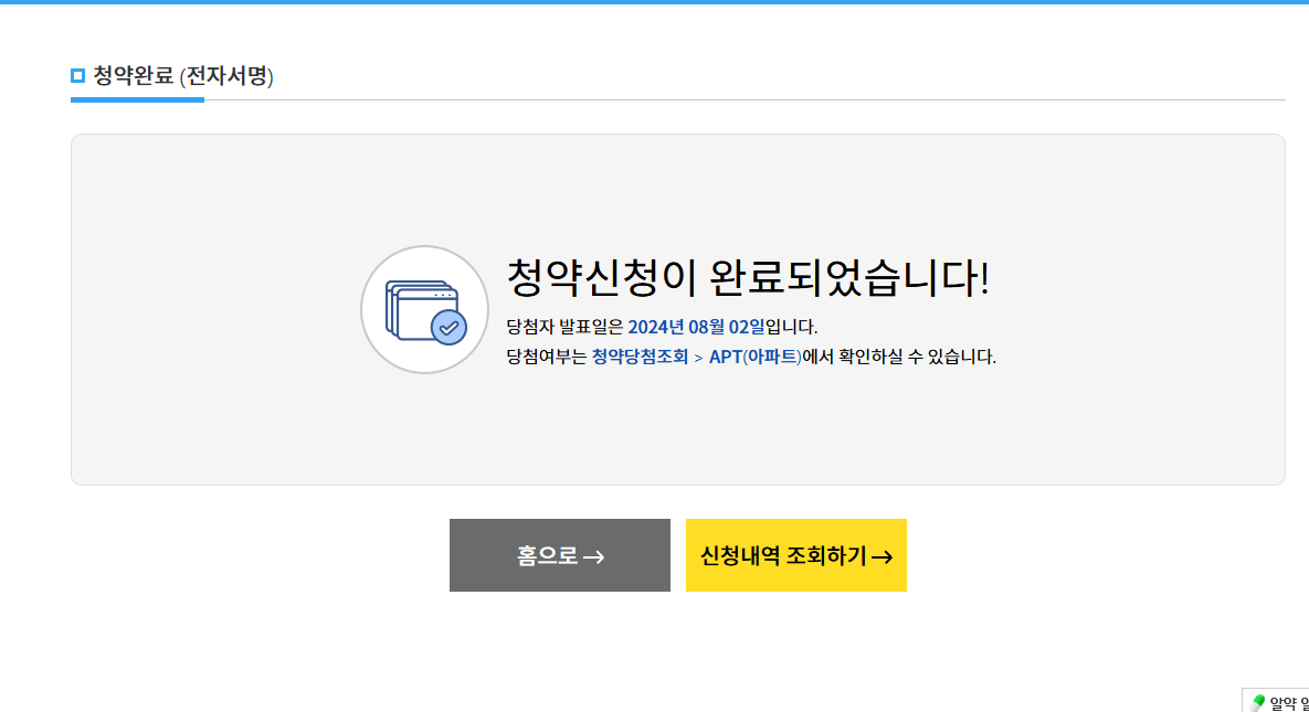청약신청완료