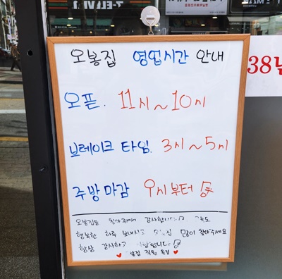 오봉집영업