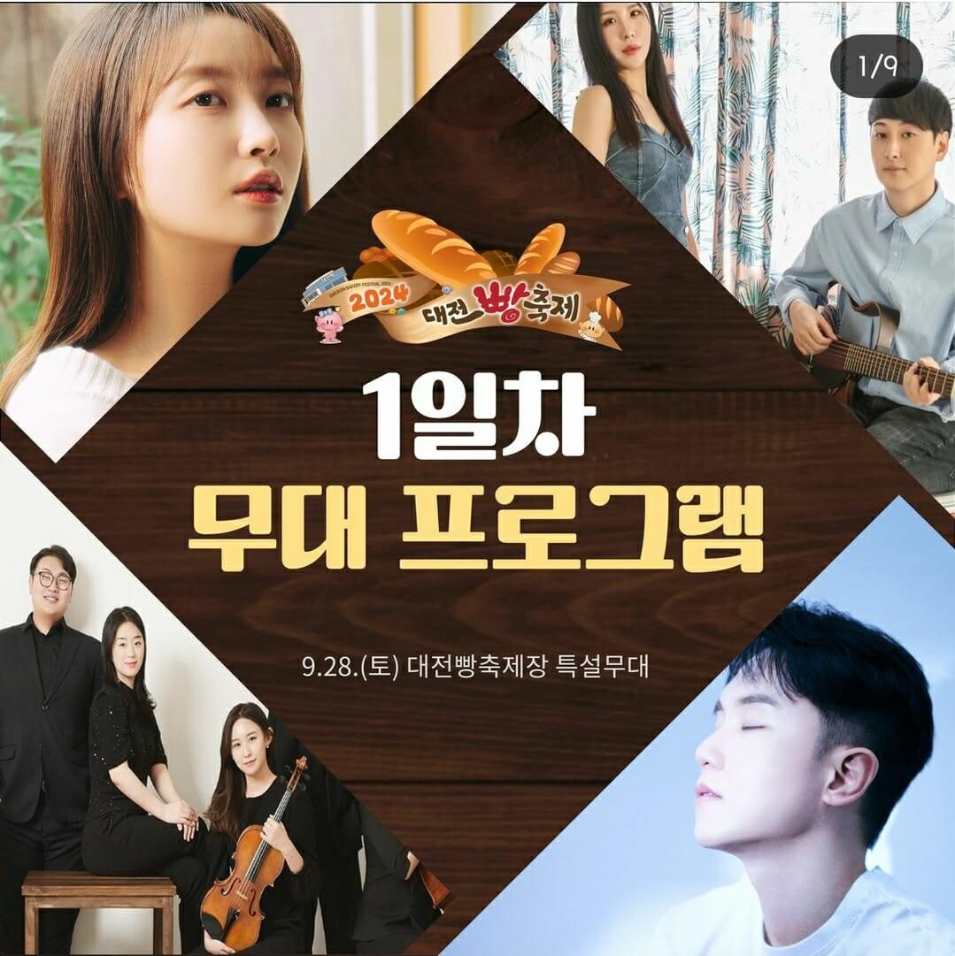 2024 대전 빵축제 행사, 주차장, 교통편