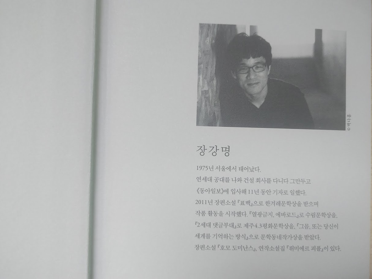 소설 한국이 싫어서