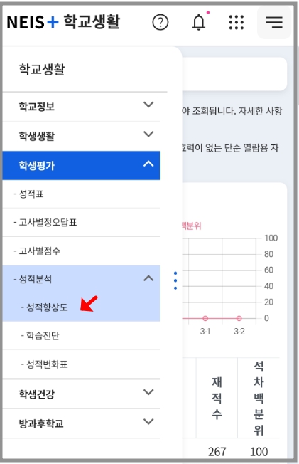 나이스 플러스 학생서비스