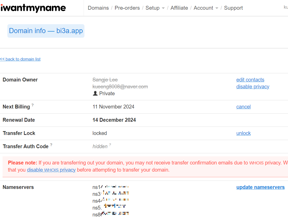 dns 관리 네임서버 확인 화면