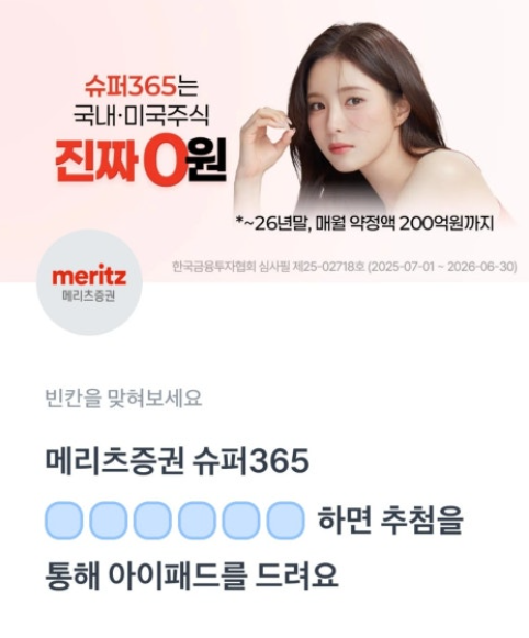 메리츠증권 토스 해운퀴즈 7월 8일 정답 슈퍼365 수수료 혜택 ㅇㄱㄱㄱㅅㅅㄹ ㅅㅅㅈ ㄱㅈㅊㅊㄱㅅ