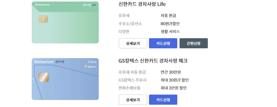 경차 유류비 환급받는 신한카드