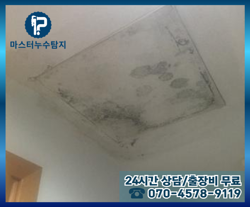 신내동 아파트 누수2