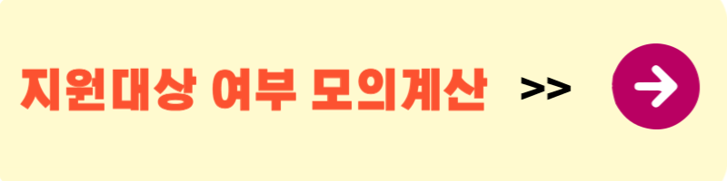 에너지 바우처 -지원대상 여부