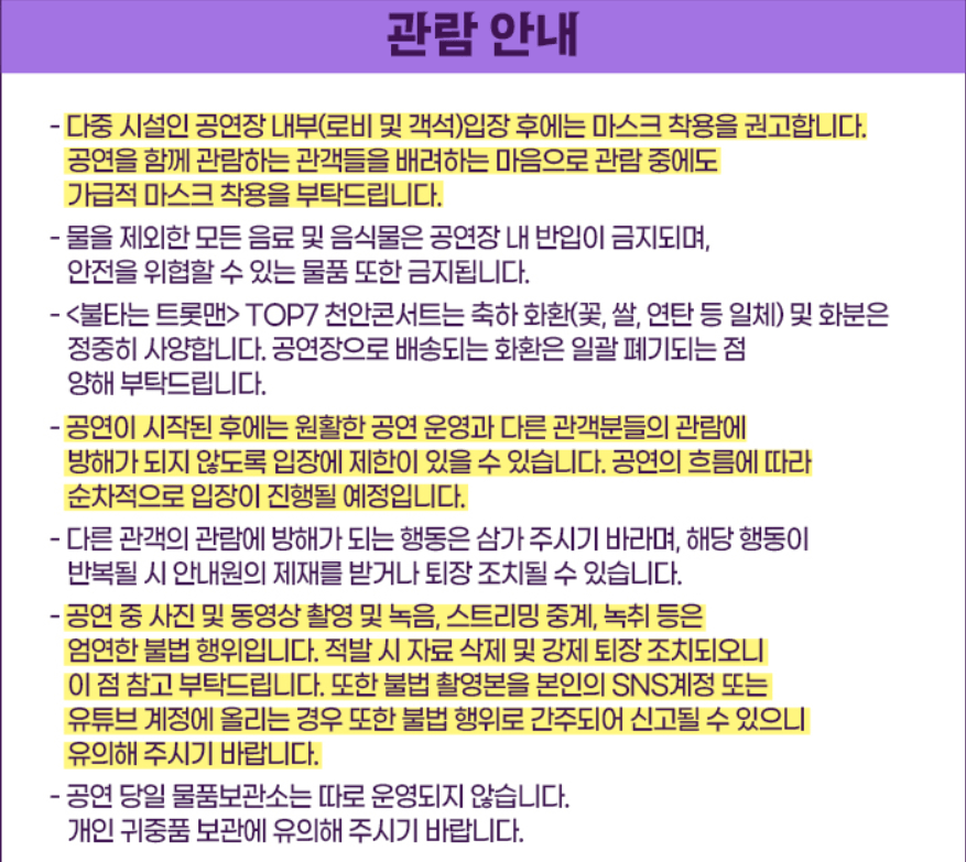 불타는 트롯맨 TOP7 콘서트 천안 예매