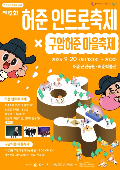 허준 인트로축제 이미지삽입