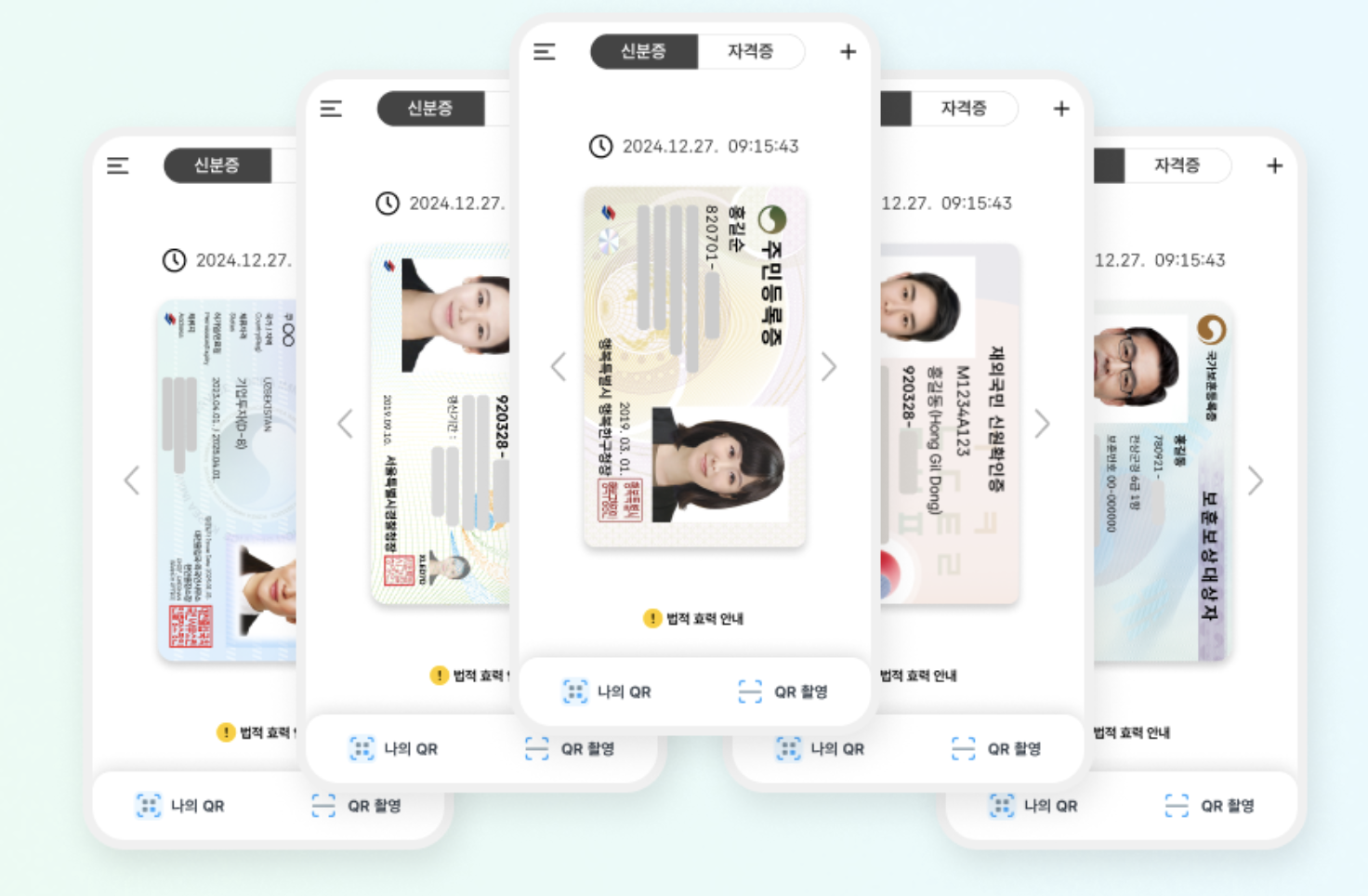 모바일-주민등록증