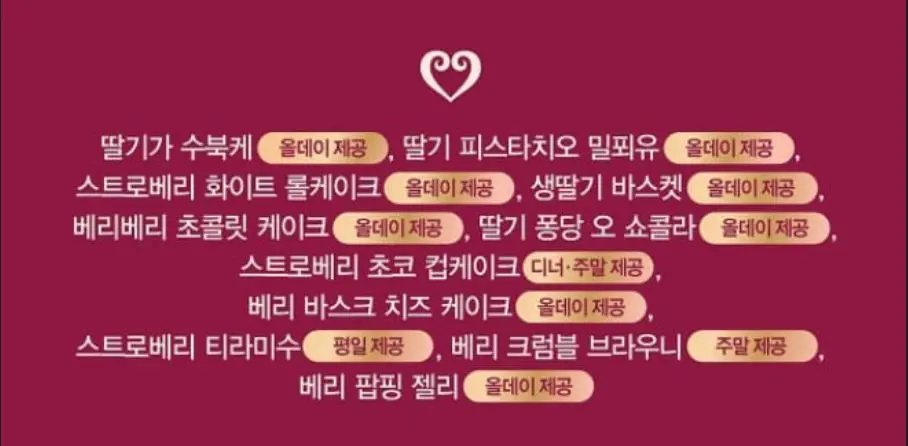 2025-애슐리-딸기-축제-평일-제공-메뉴-주말-한정-메뉴