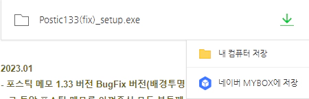 포스틱-메모-다운로드