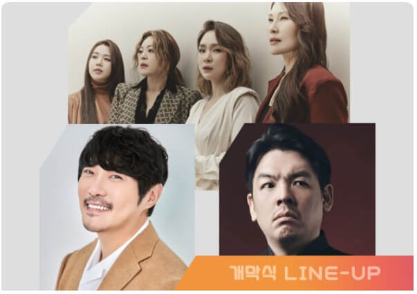 개막식 초대가수