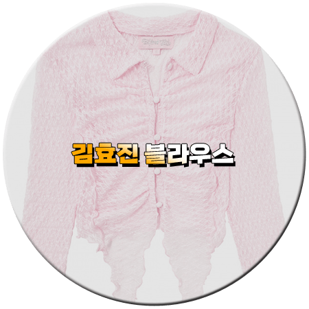 무인도의 디바 3회 김효진 블라우스