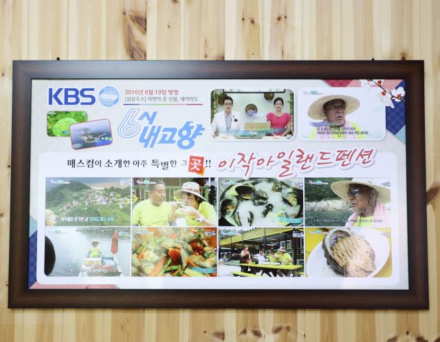 생방송오늘저녁 인천 대이작도 바다 낚시, 조개잡이, 갯벌체험, 싱싱회, 물회, 꽃게탕 모든게 가능한 힐링 펜션 숙소 가볼만한 곳 추천