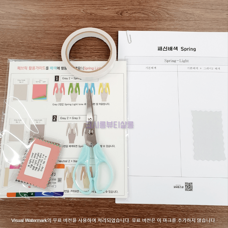 배색워크지