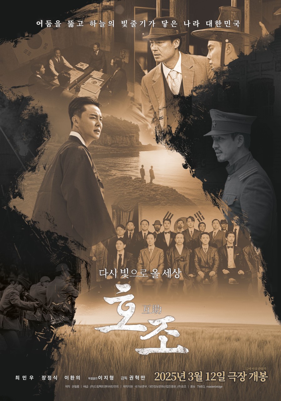 호조 영화 포스터