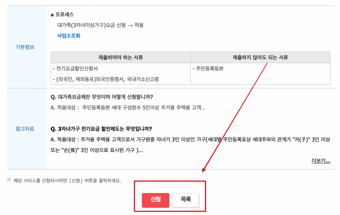 출산 전기세 감면 신청
