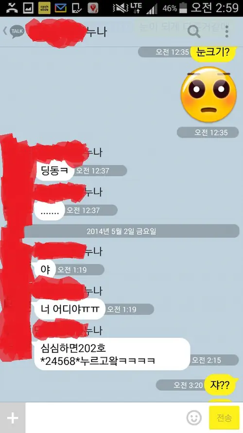 존잘남의 삶과 연애 카톡