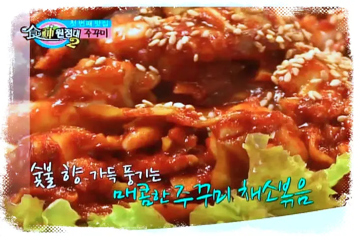 쭈꾸미 샤부샤부, 쭈꾸미 구이, 쭈삼불고기, 마늘 쭈꾸미 맛집 강서구 방화역 맛집