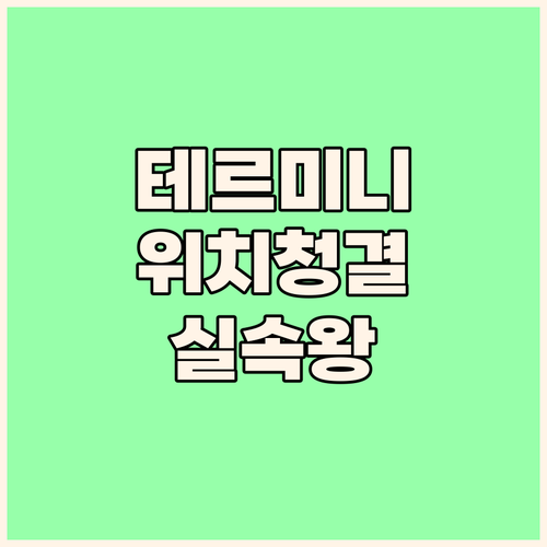 로마 첫 방문객을 위한 테르미니역 근..