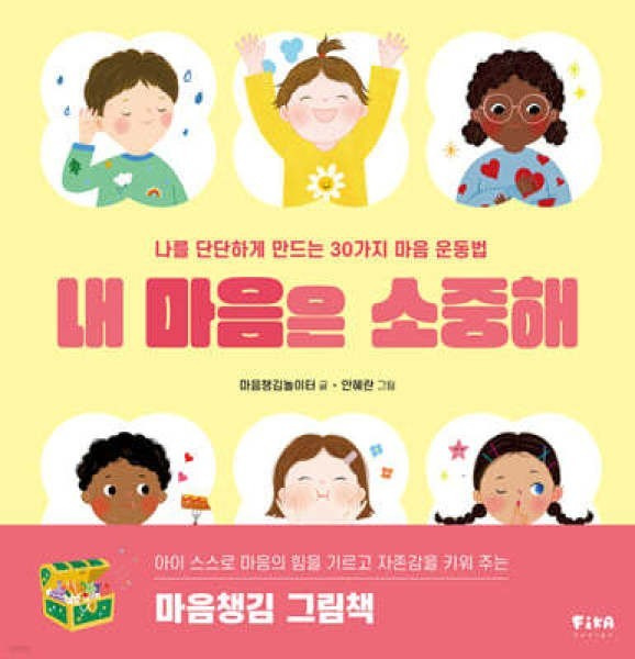 내마음은 소중해 책 사진