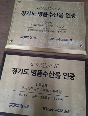 경기도명품수산물인증