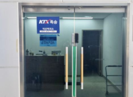 [KTX 특송] 수화물 택배&amp;#44; 퀵서비스 (전국 역&amp;#44; 고속버스터미널&amp;#44; 부산항)
