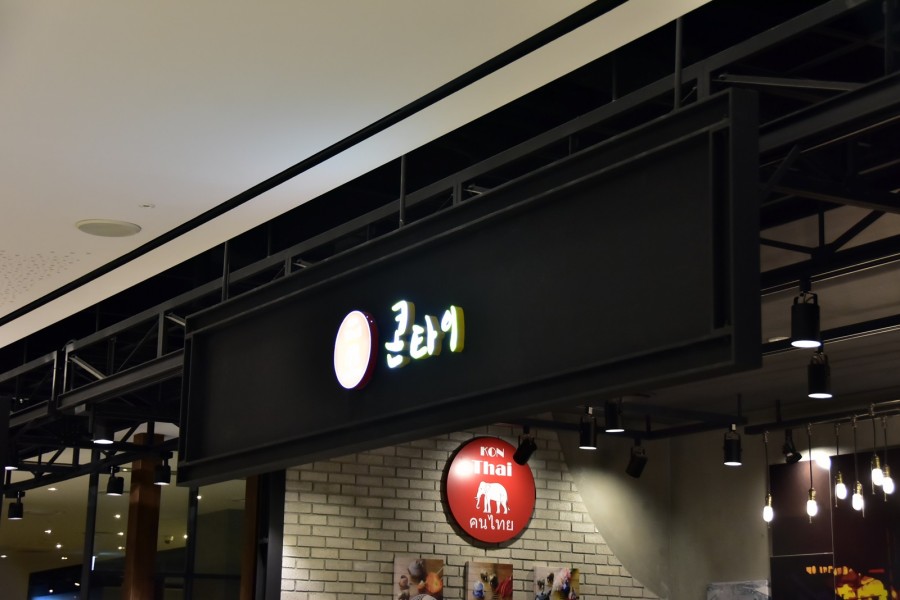 콘타이 신세계센텀시티몰점