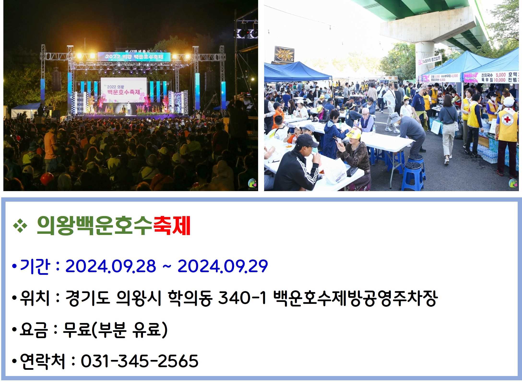 의왕백운호수축제