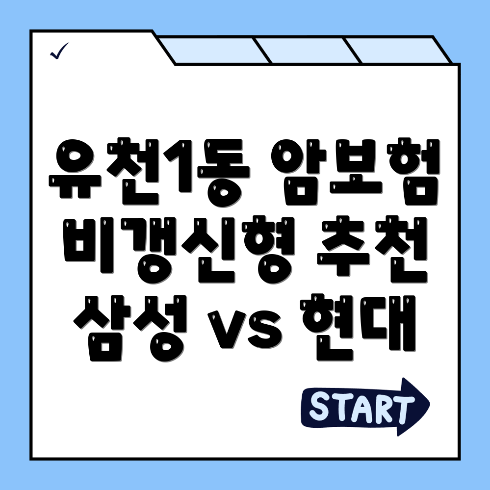 암보험
