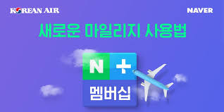 네이버 항공권 예약 사용방법 총정리